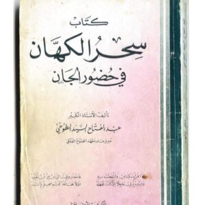Livre de magie blanche arabe 01