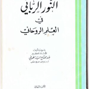 Livre de magie blanche arabe 03
