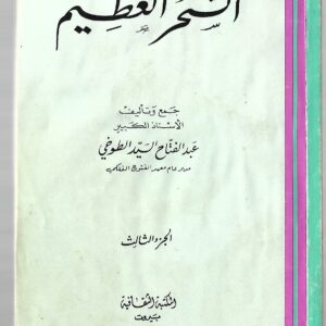 livre de magie blanche arabe 09