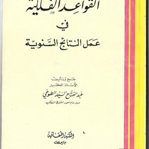 Livre de magie blanche arabe 05