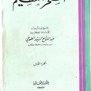 Livre de magie blanche arabe 07