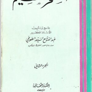 Livre de magie blanche arabe 08